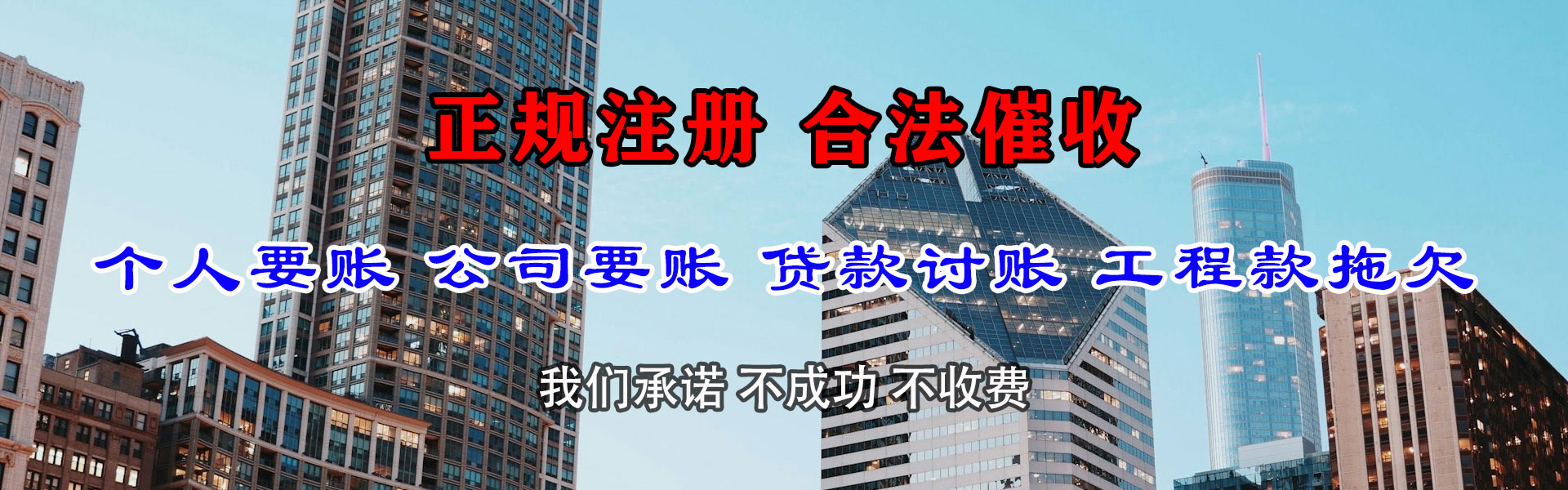 聊城清债公司